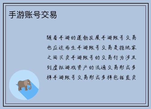 手游账号交易